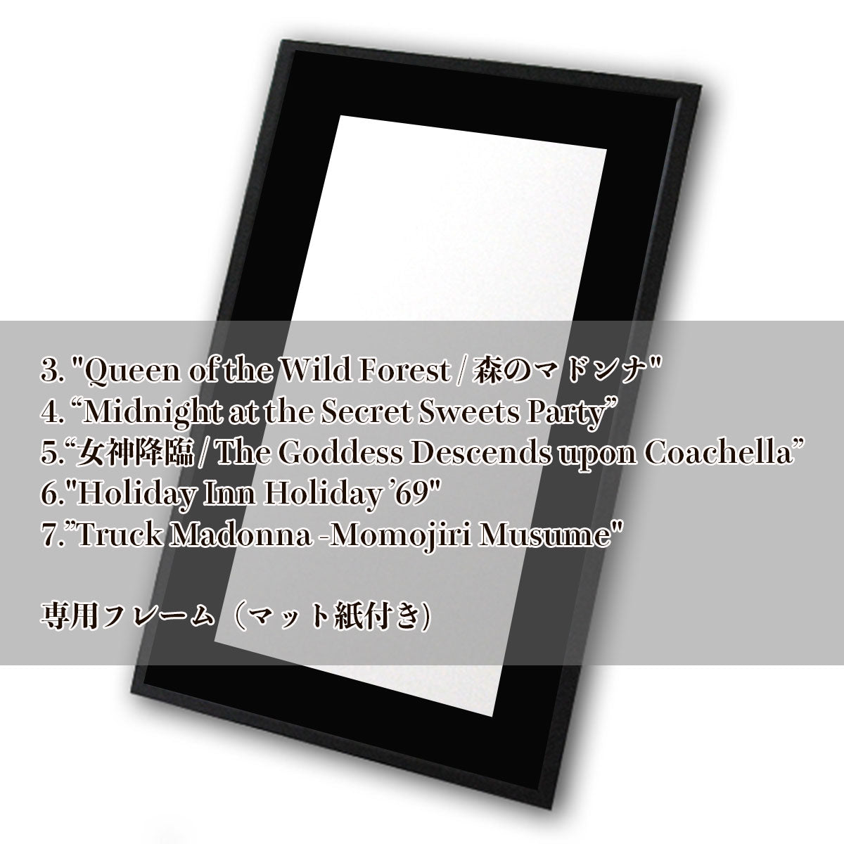 額装:No.3 / No.4 / No.5 / No.6 / No.7