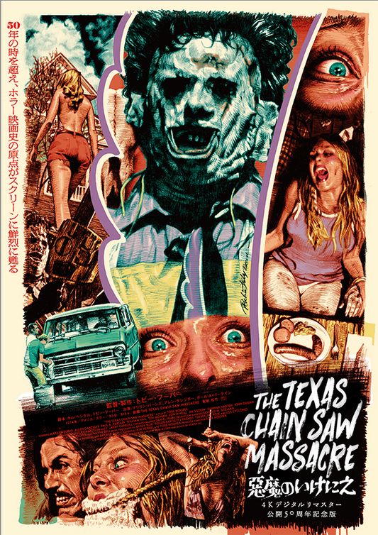 悪魔のいけにえ ４Kデジタルリマスター 公開50周年記念版