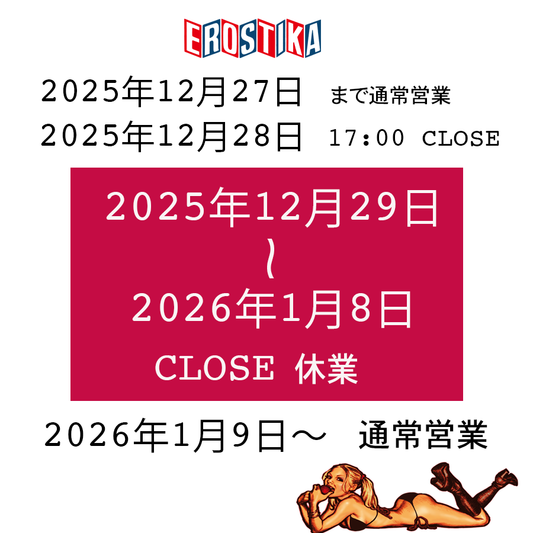 年末年始の営業【2025〜2026】