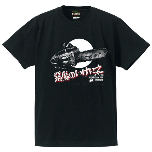 "The Texas Chain saw Massacre"  T-SHIRT (CHAINSAW Version)
