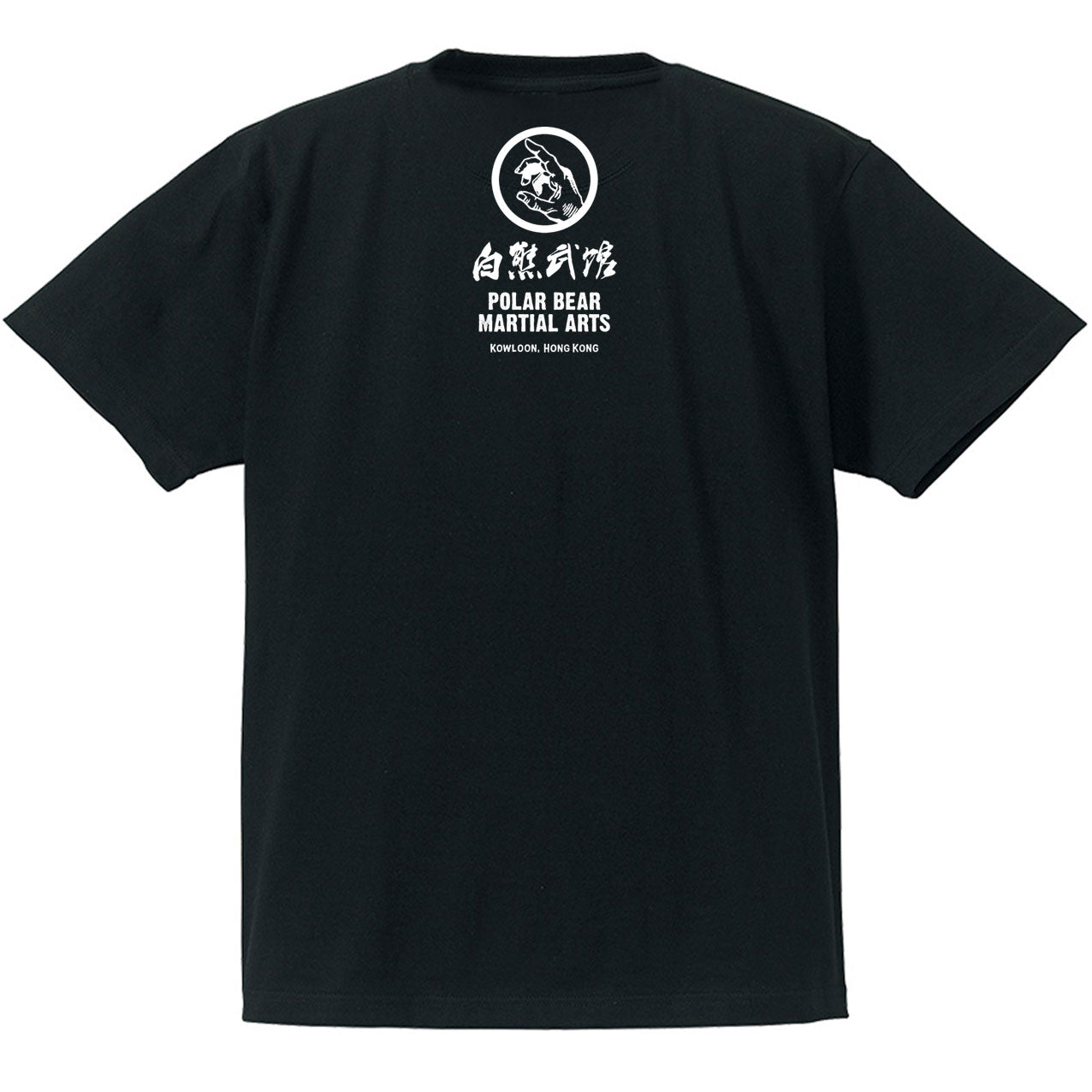 "Polar Bear Martial Arts Dojo"T-Shirt