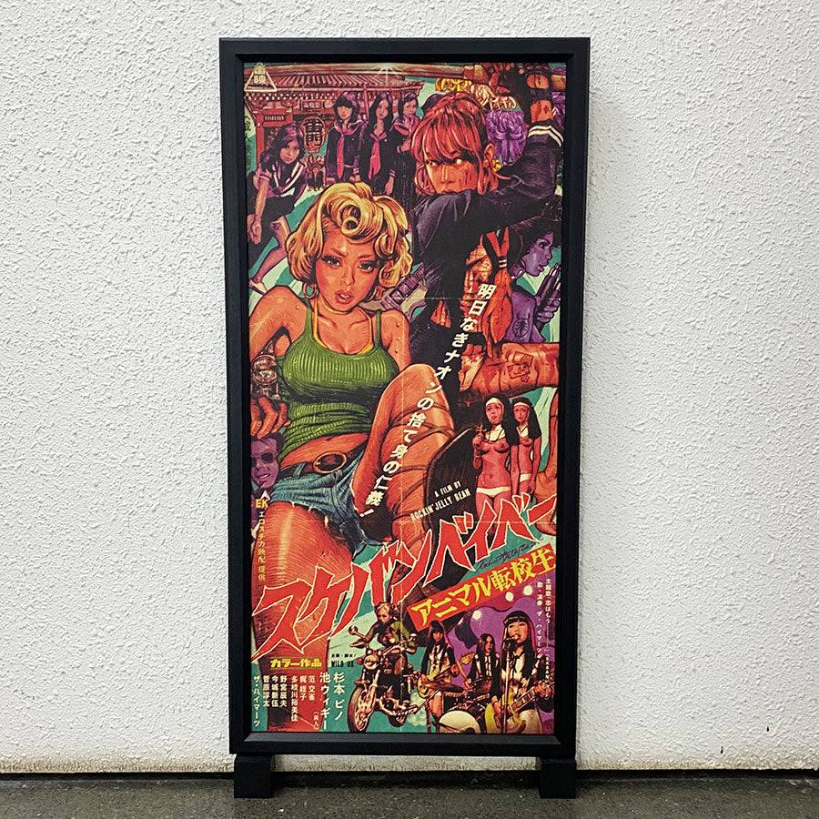 "Sukeban Baby" Offset Poster 2nd