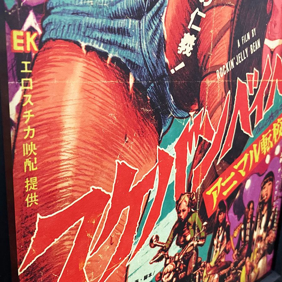 "Sukeban Baby" Offset Poster 2nd