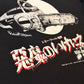 "The Texas Chain saw Massacre"  T-SHIRT (CHAINSAW Version)